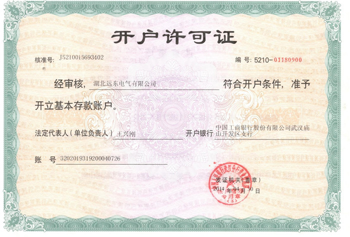遠東電氣開戶許可證