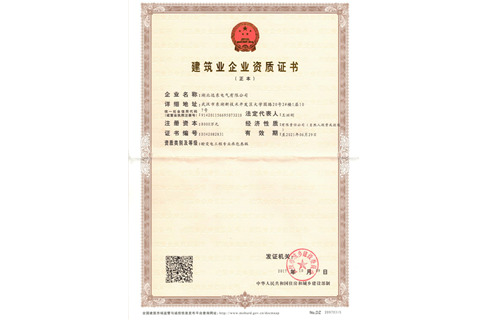 建筑業(yè)企業(yè)資質(zhì)證書