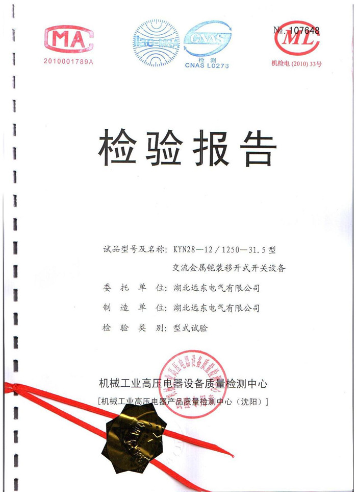 KNY28-12/1250-31.5型交流金屬鎧裝移開(kāi)式開(kāi)關(guān)設(shè)備