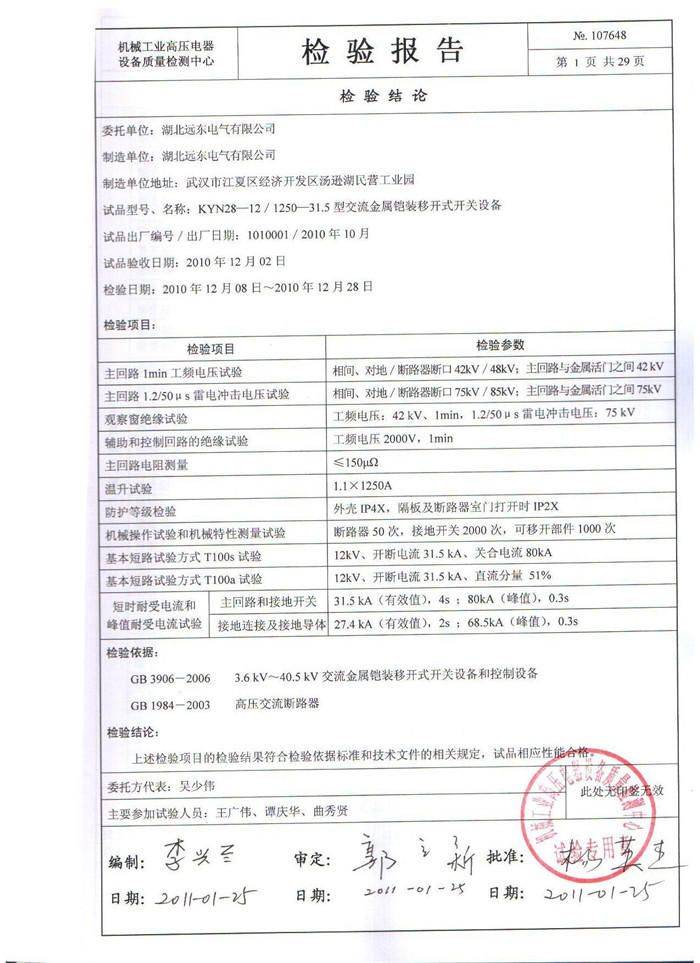 KNY28-12/1250-31.5型交流金屬鎧裝移開(kāi)式開(kāi)關(guān)設(shè)備