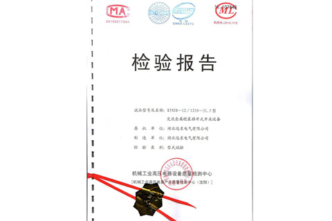 KNY28-12/1250-31.5型交流金屬鎧裝移開式開關(guān)設(shè)備