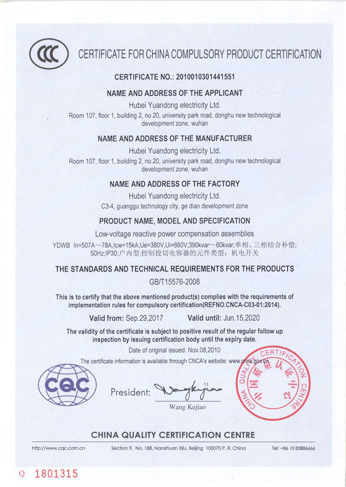 低壓無(wú)功功率補(bǔ)償裝置產(chǎn)品認(rèn)證證書