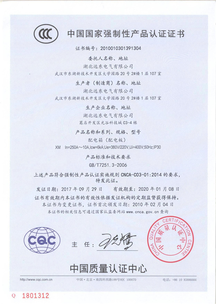 配電箱產(chǎn)品認(rèn)證證書 配電箱產(chǎn)品認(rèn)證證書