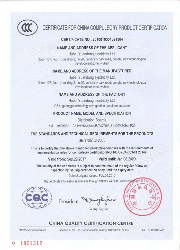配電箱產(chǎn)品認(rèn)證證書 配電箱產(chǎn)品認(rèn)證證書