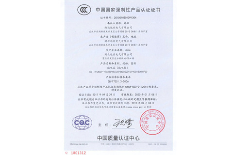 配電箱產(chǎn)品認(rèn)證證書