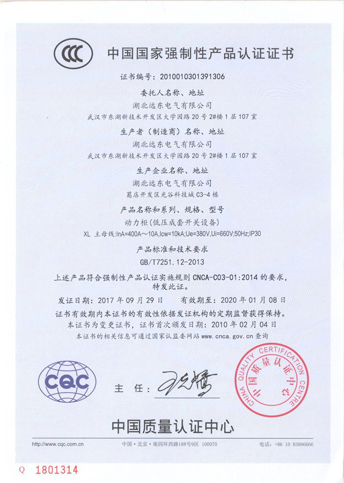 動力柜產(chǎn)品認(rèn)證證書
