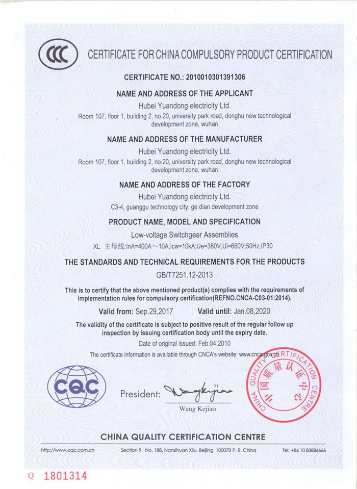 動力柜產(chǎn)品認(rèn)證證書