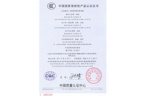 動(dòng)力柜產(chǎn)品認(rèn)證證書