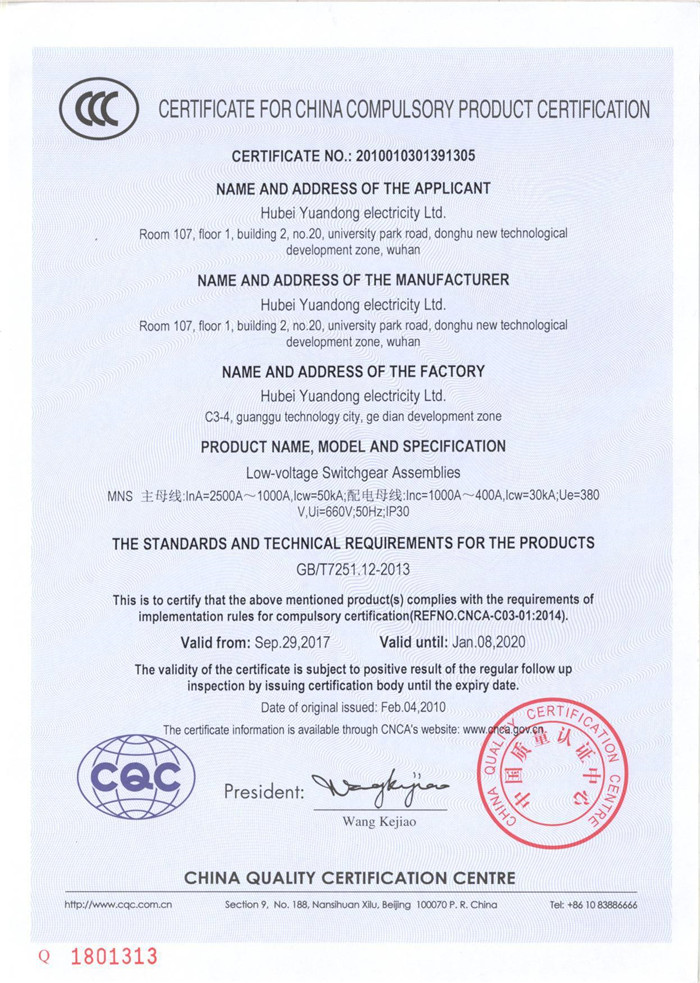 低壓抽出式開關(guān)柜產(chǎn)品認(rèn)證證書 低壓抽出式開關(guān)柜產(chǎn)品認(rèn)證證書
