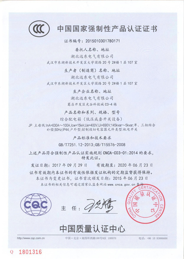 綜合配電箱產(chǎn)品認(rèn)證證書