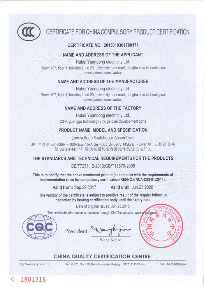 綜合配電箱產(chǎn)品認(rèn)證證書