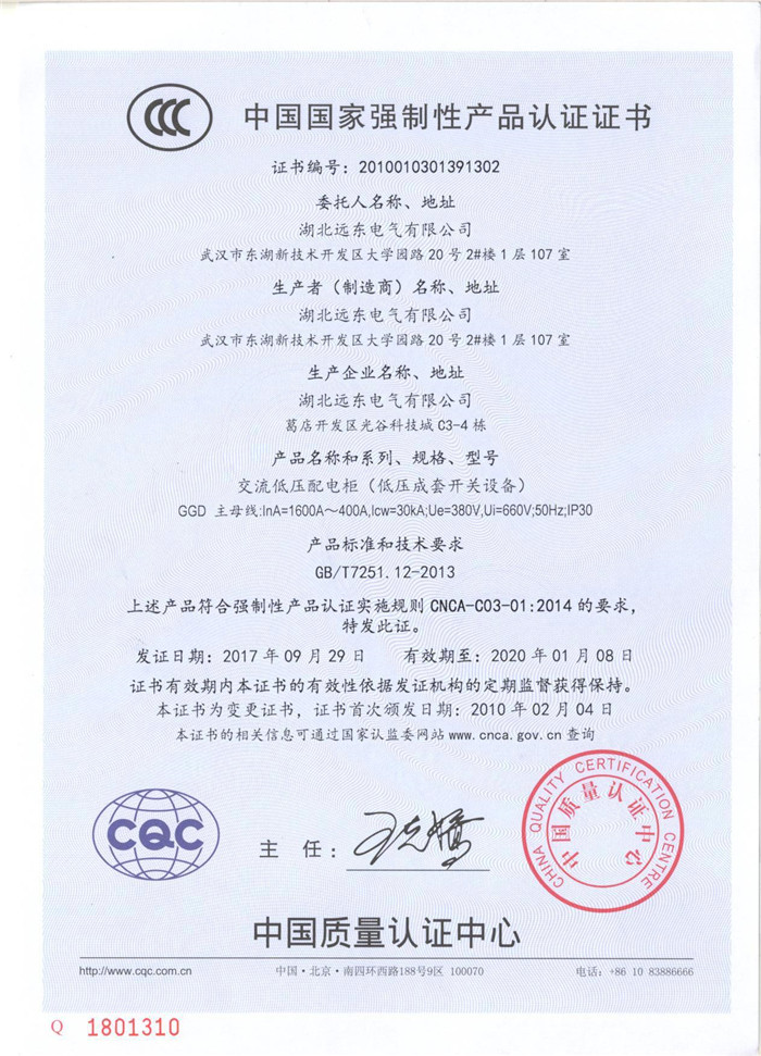 交流低壓配電柜產(chǎn)品認證證書