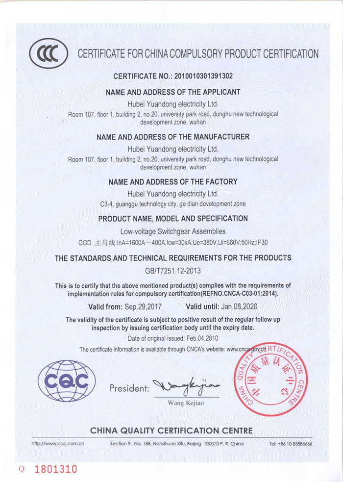 交流低壓配電柜產(chǎn)品認證證書