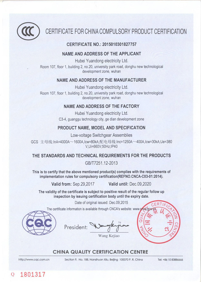 低壓抽出式開關(guān)柜產(chǎn)品認(rèn)證證書