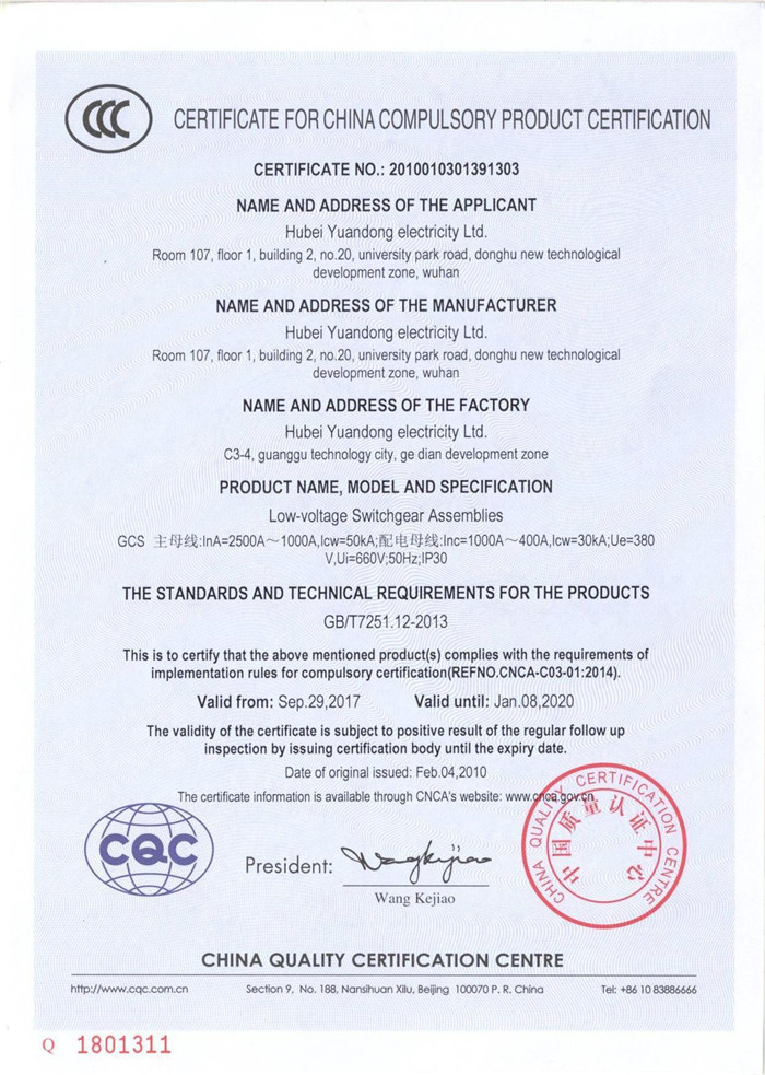 低壓抽出式開關(guān)柜產(chǎn)品認(rèn)證證書