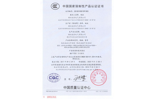 低壓抽出式開關(guān)柜產(chǎn)品認(rèn)證證書