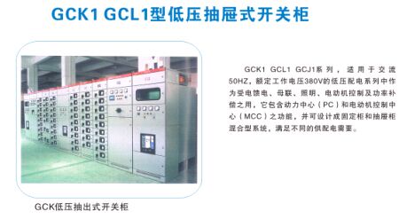 GCK1 GCL1型低壓抽屜式開關柜