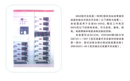 MNS型開關(guān)柜